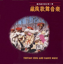 12.tibetan song and dance music cover.jpg