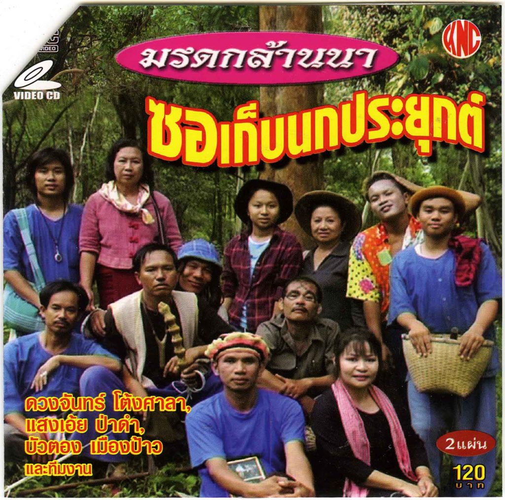 02 luk mueng neua 002